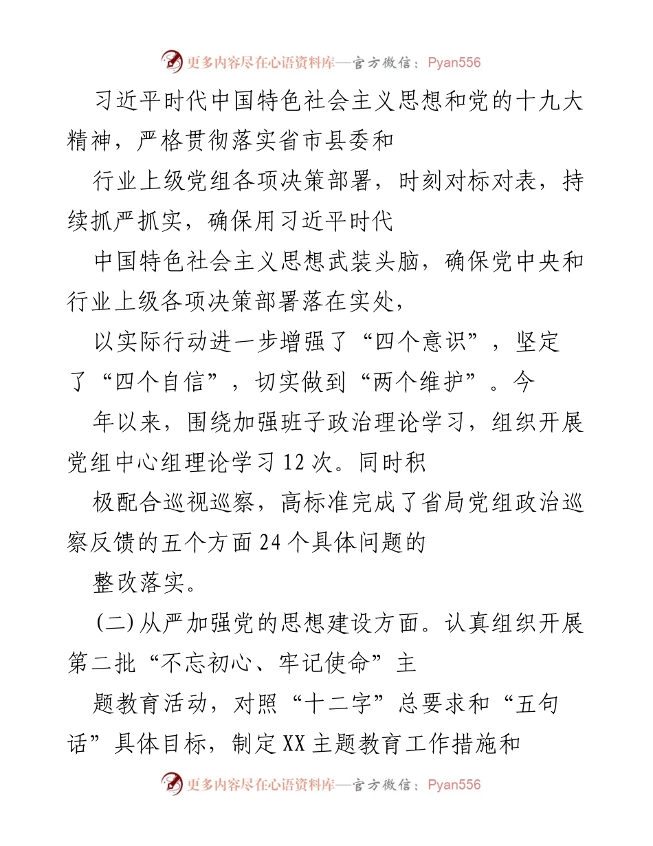 [工作总结] 2020年度 - 2020年度全面从严治党主体责任落实情况报告.docx_第2页
