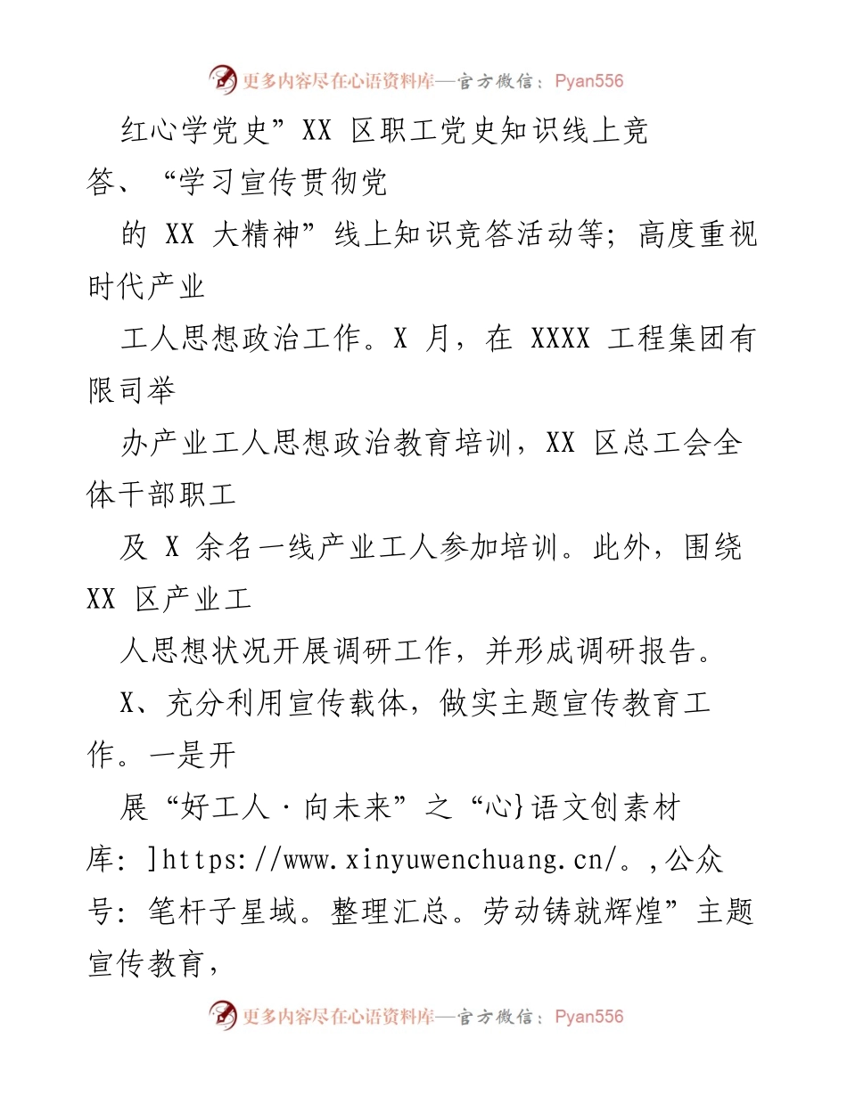 [工作总结] 2022年 - XX区总工会年度工作总结报告.docx_第2页