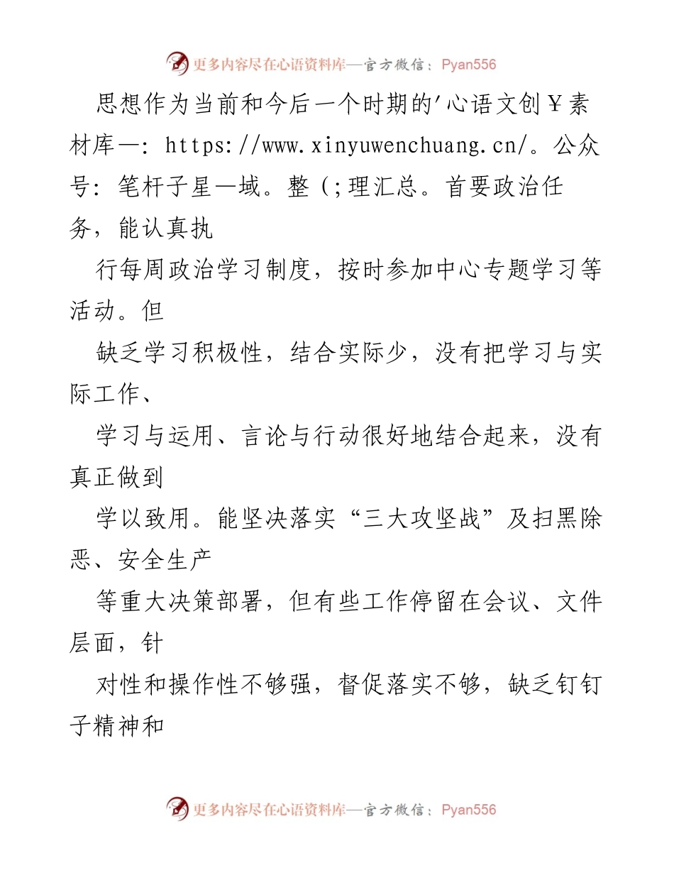 [对照检查材料] 巡查工作 - 加强学习与反思，推动工作落实.docx_第2页