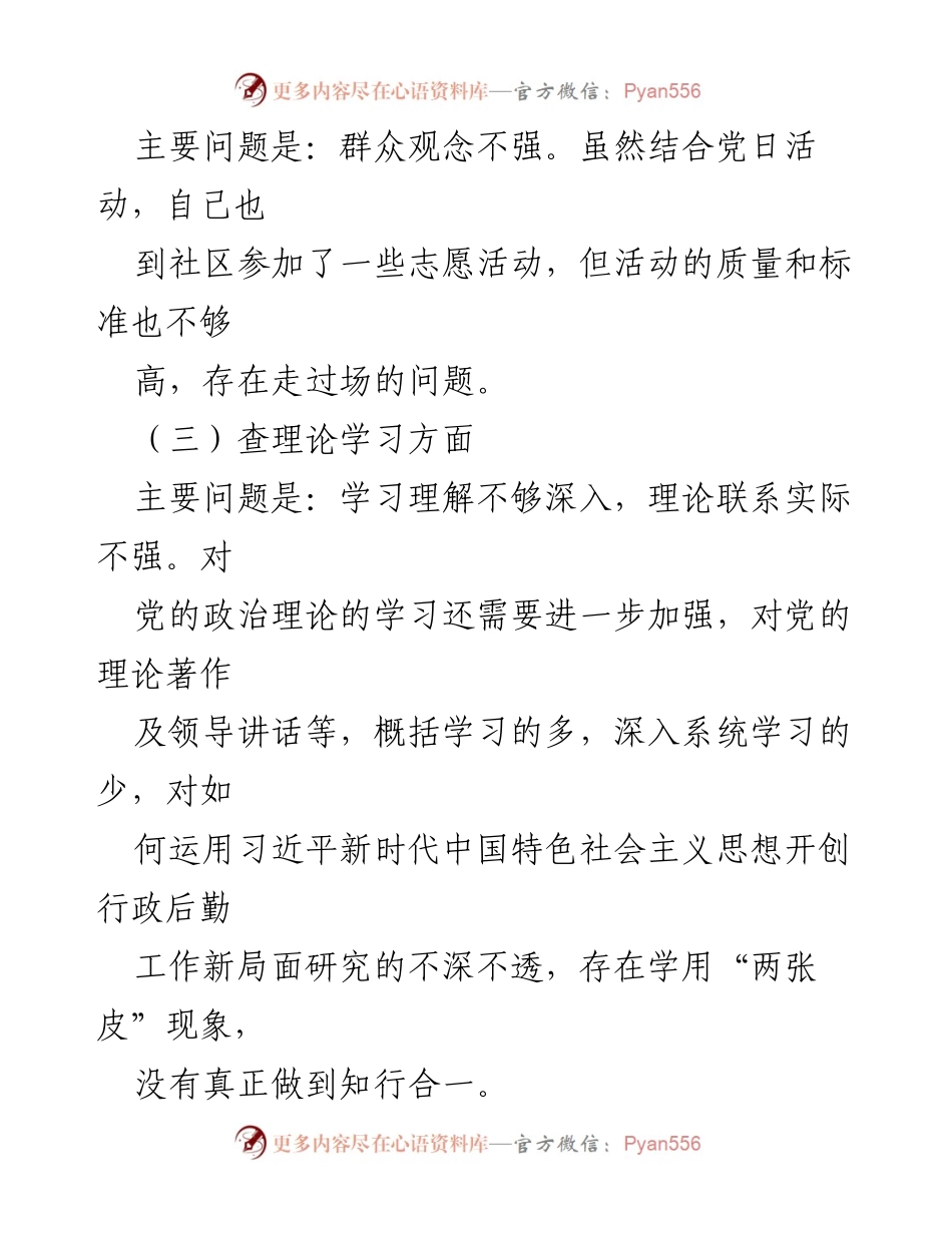 [对照检查材料] 组织生活会 - XX 后勤处级干部202X年度对照检查报告.docx_第2页