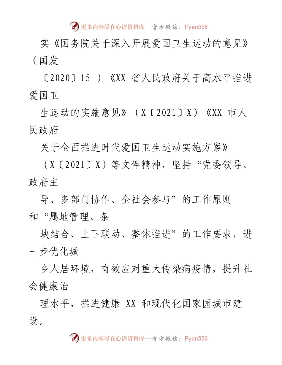 [实施方案] 国家卫生县复审 - 2023年XX县国家卫生县复审工作实施方案.docx_第2页