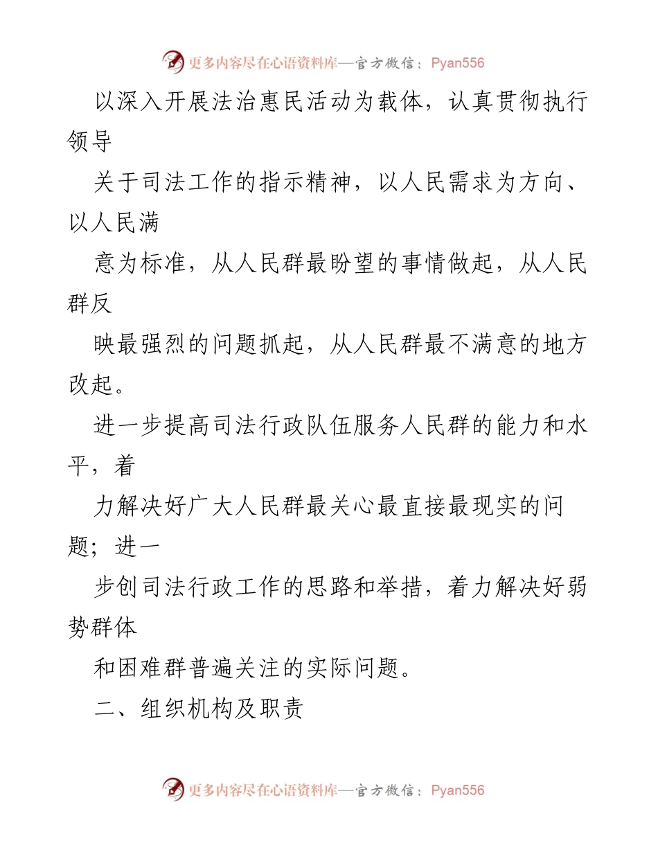 [实施方案] 司法局活动 - “我为群办实事”主题实践活动实施方案.docx_第2页