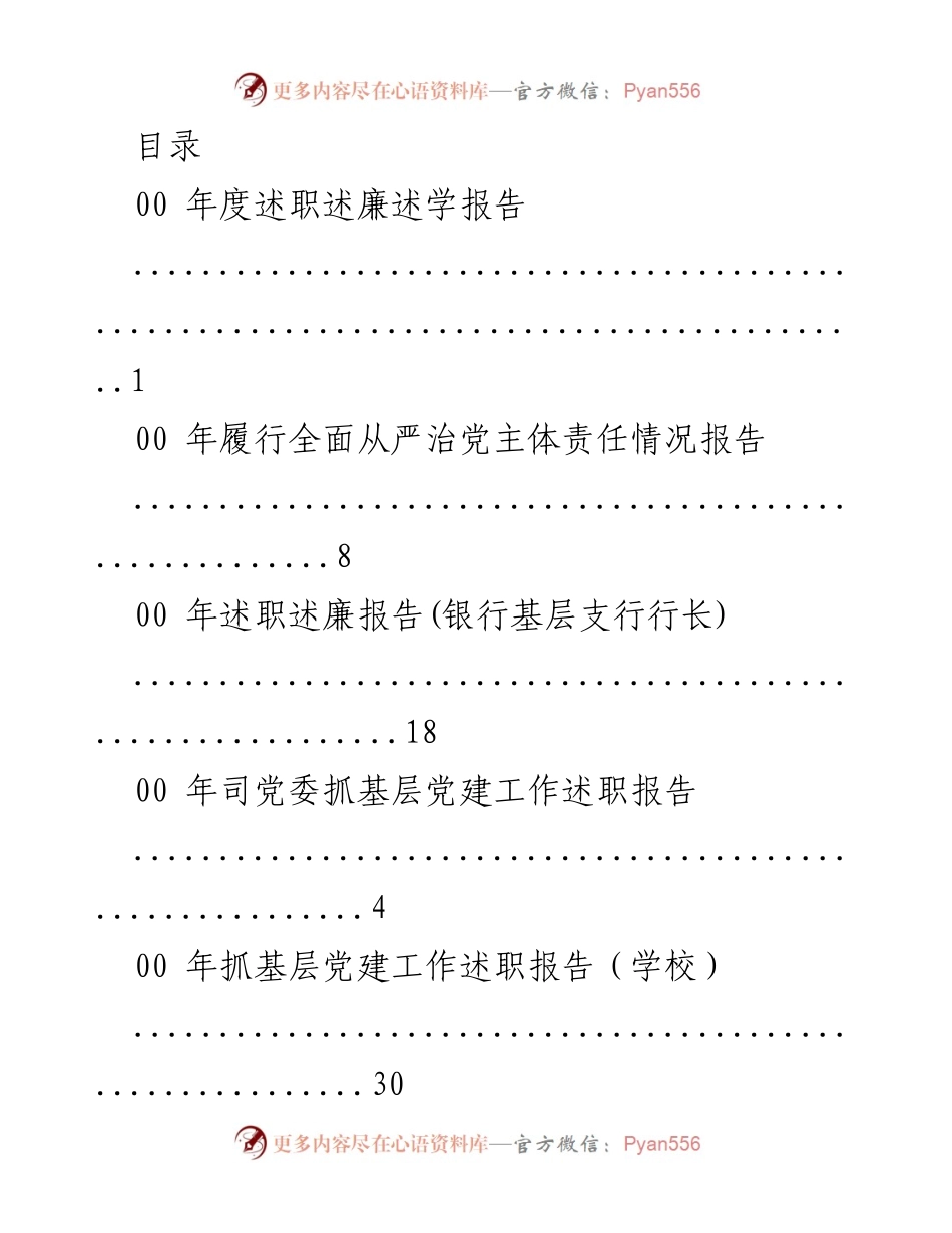 [工作总结] 2020年度党建工作述职报告汇总.docx_第1页