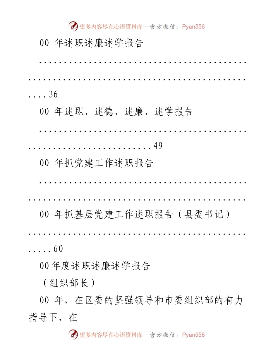 [工作总结] 2020年度党建工作述职报告汇总.docx_第2页