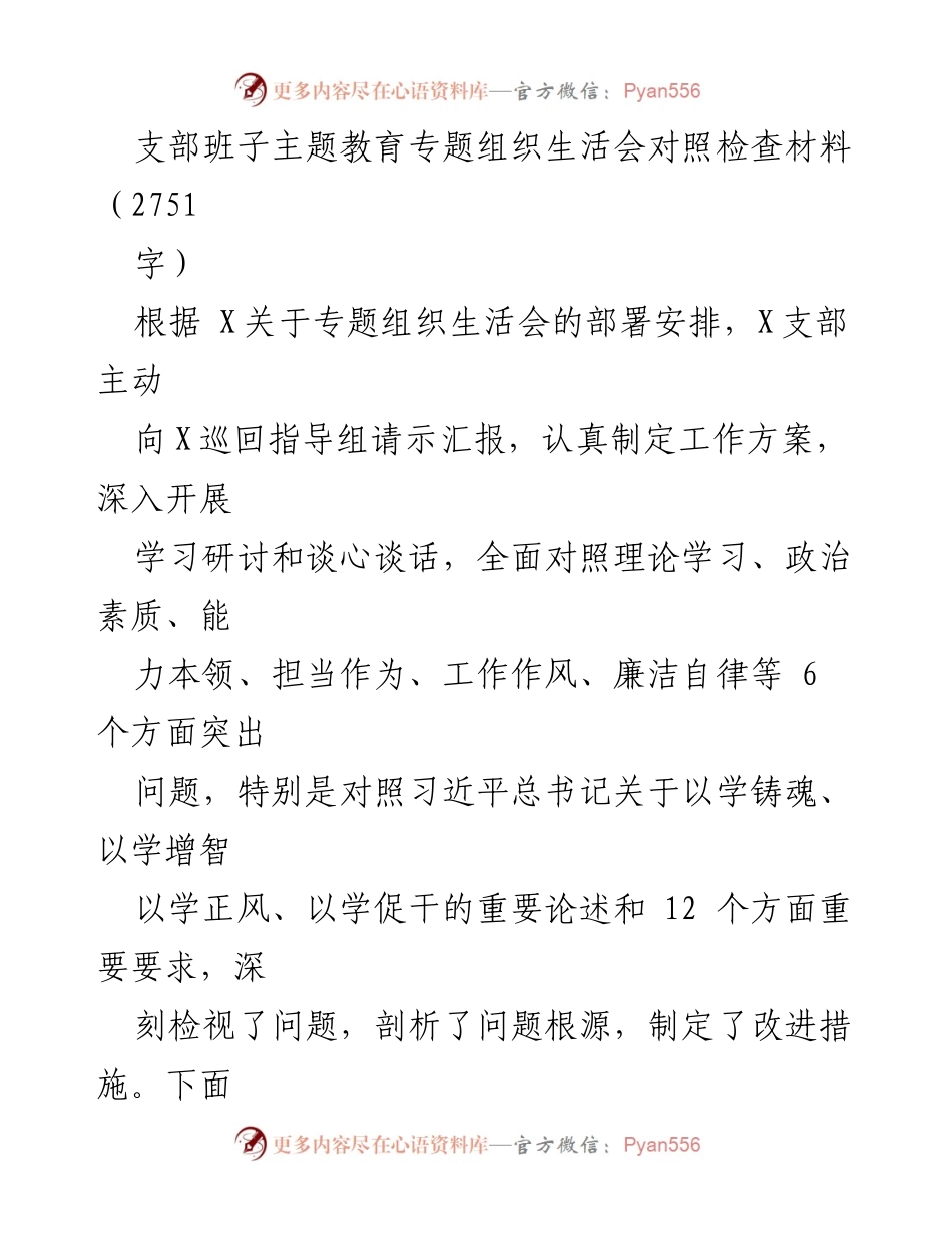 [对照检查材料] 主题教育专题组织生活会 - 深入检视问题与改进措施报告.docx_第1页