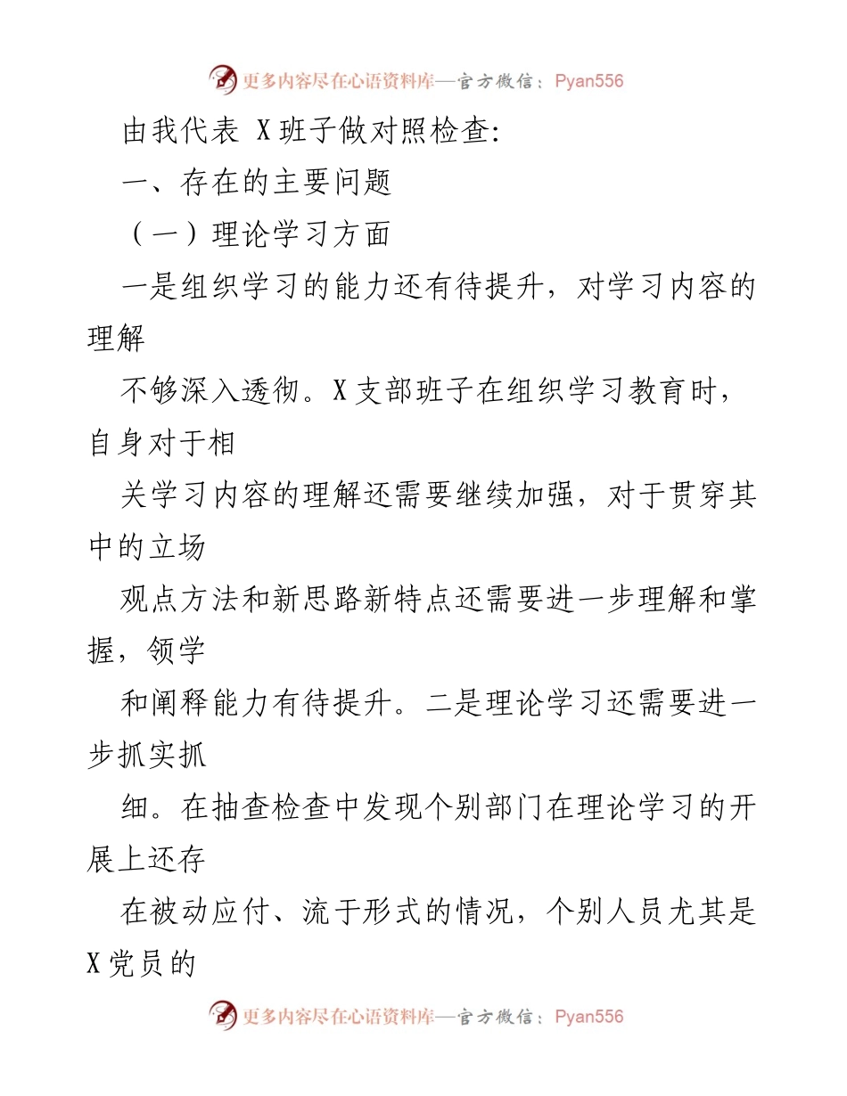 [对照检查材料] 主题教育专题组织生活会 - 深入检视问题与改进措施报告.docx_第2页