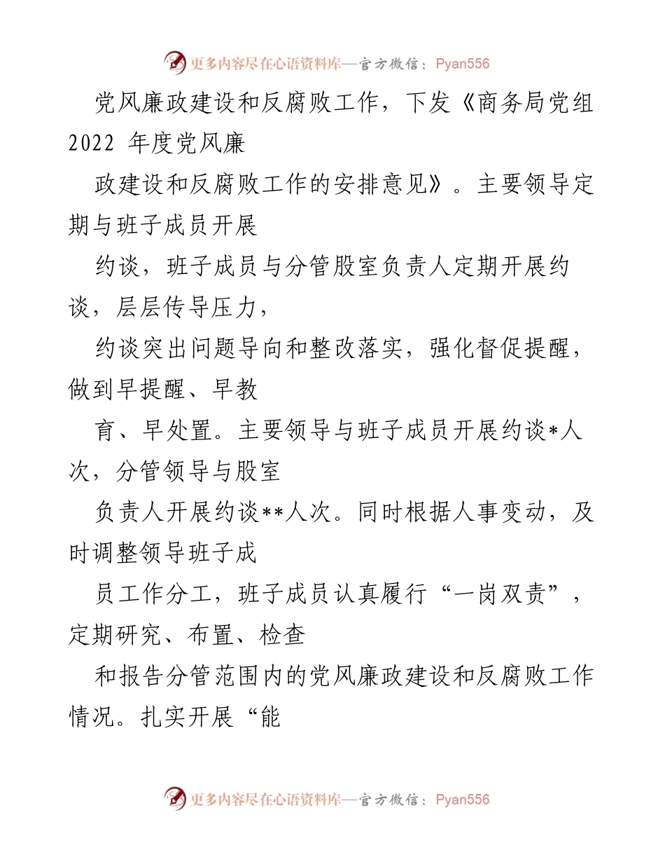 [工作总结] 2022年度 - 2022年度党风廉政建设和反腐败工作总结.docx_第2页