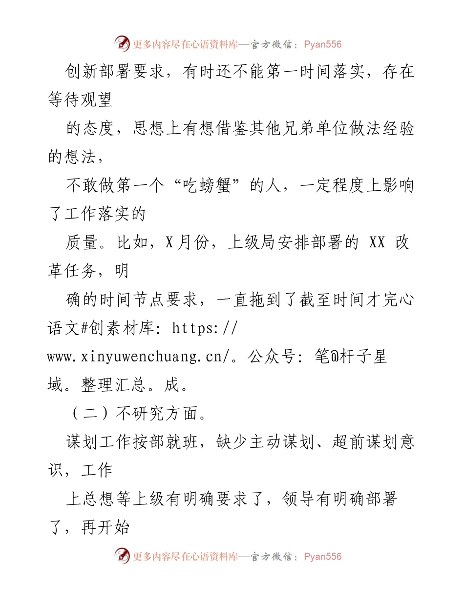 [对照检查材料] 税务局 - 深入剖析党员干部“五不”问题及其原因.docx_第2页