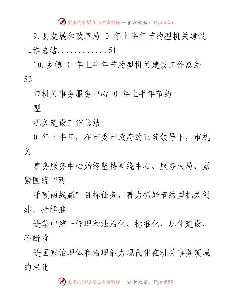 [工作总结] 2023年上半年节约型机关建设工作总结.docx_第2页