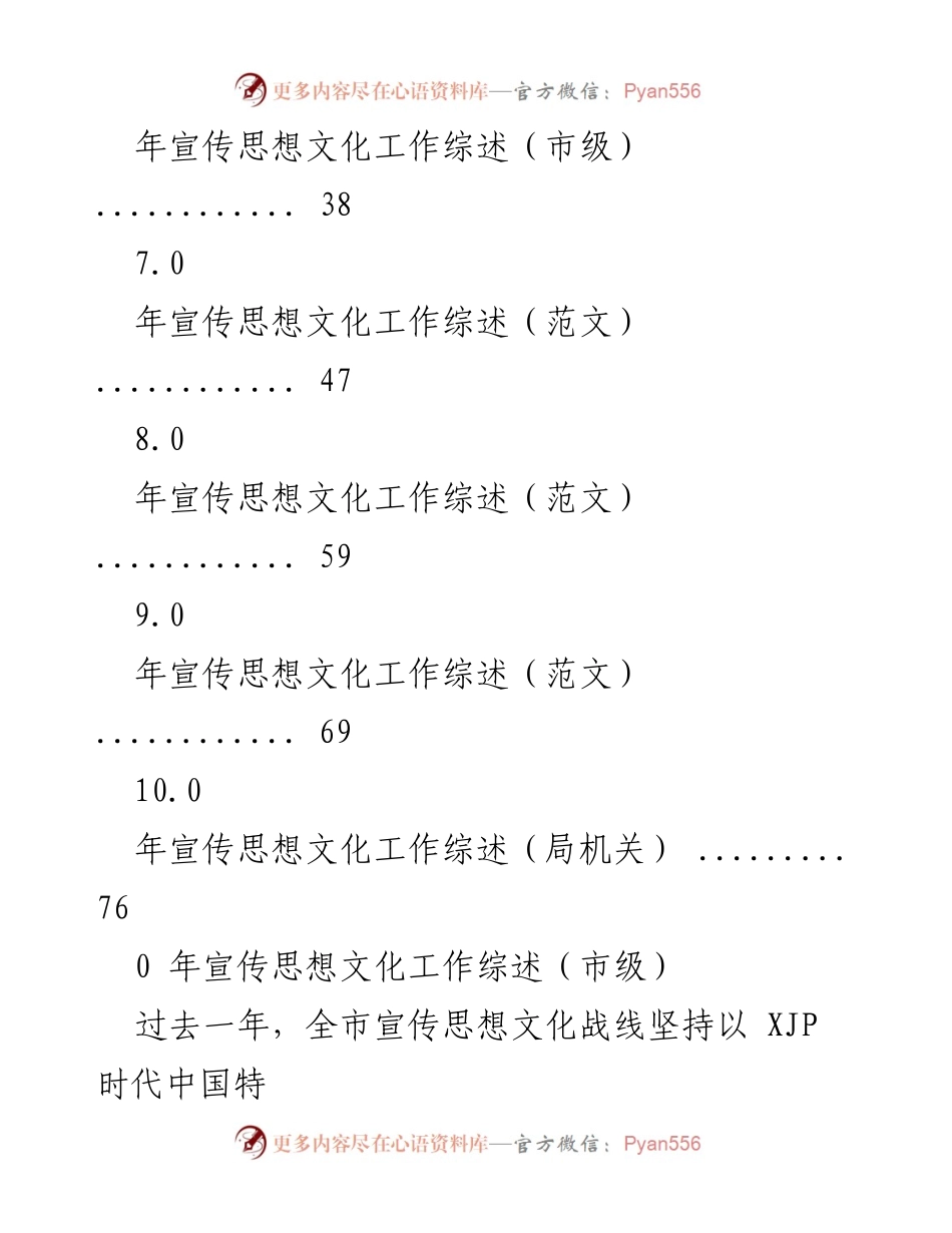 [工作总结] 2023年市级宣传思想文化工作综述.docx_第2页