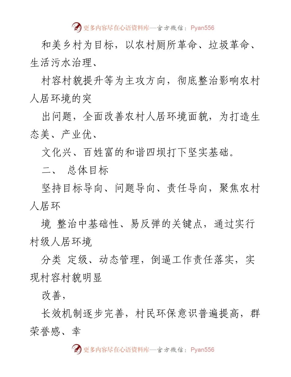 [实施方案] 村镇环境整治 - XX镇农村人居环境整治提升实施方案.docx_第2页