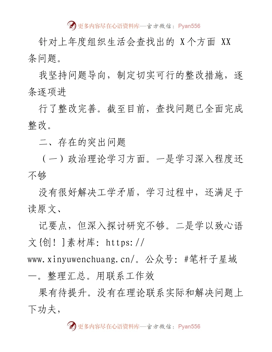 [对照检查材料] 组织生活会 - 党员个人对照检查材料总结_1.docx_第2页