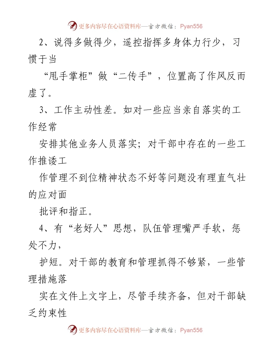 [工作总结] 2022年度民主生活会 - 加强政治敏锐性与工作作风的自我批评与反思.docx_第2页