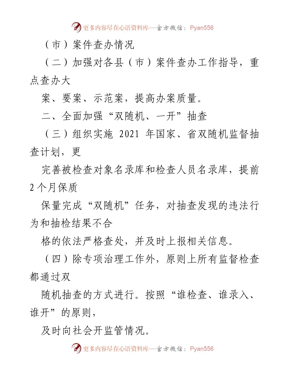 [工作总结] 2021年卫生健康综合行政执法工作 - 2021年卫生健康综合行政执法工作要点与实施计划.docx_第2页