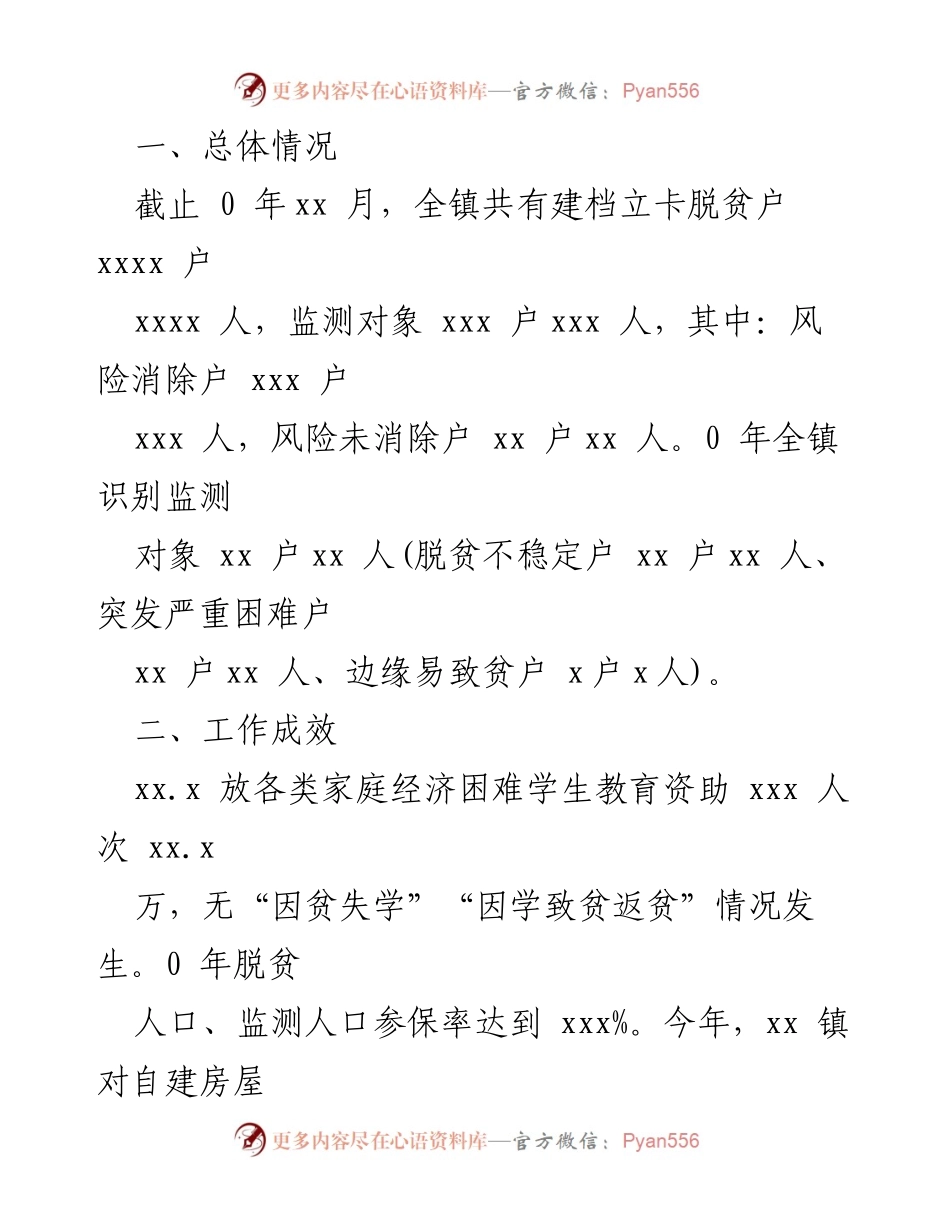 [工作总结] 2020年乡村振兴工作总结报告（镇乡）.docx_第2页