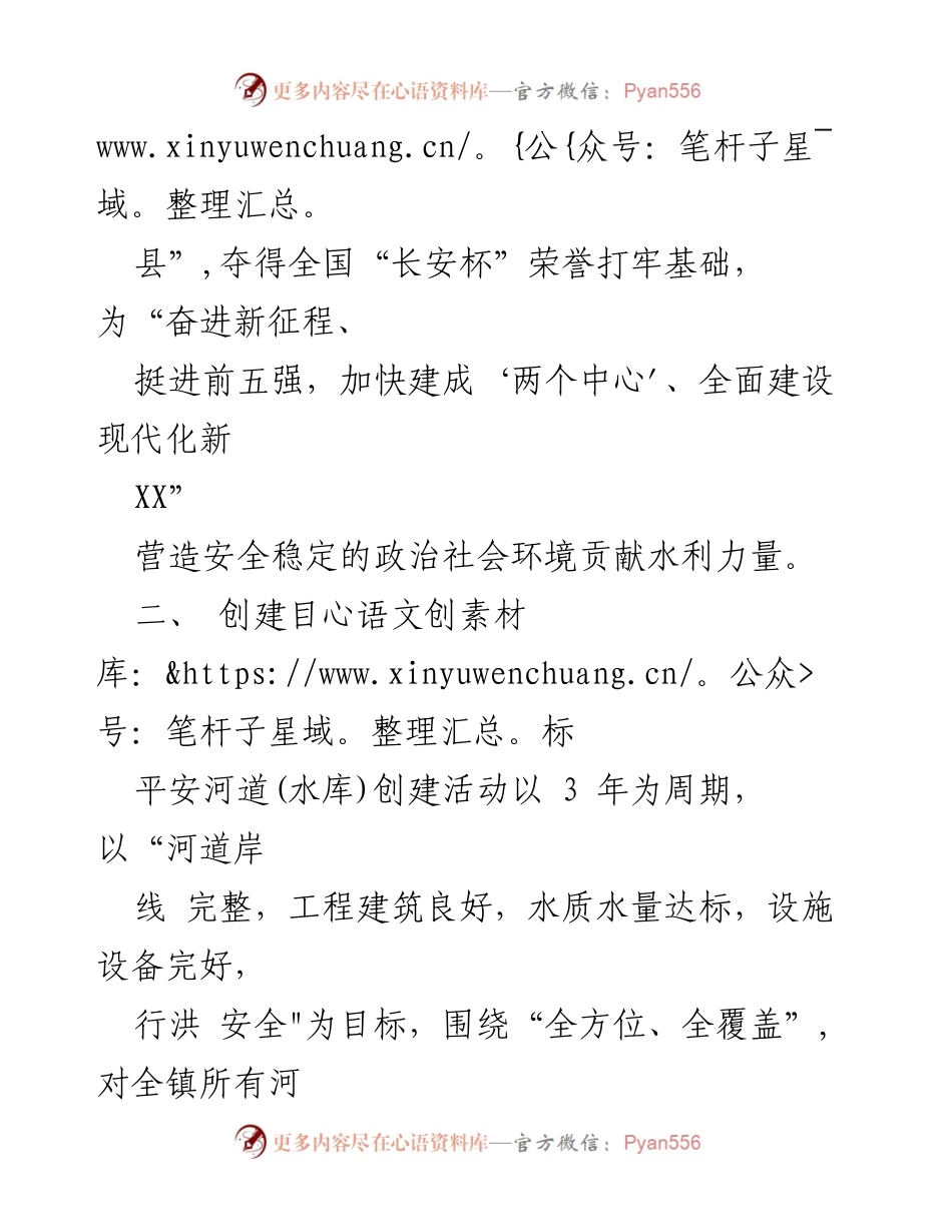 [实施方案] 镇级治理 - XX镇平安河道（水库）创建工作实施方案.docx_第2页