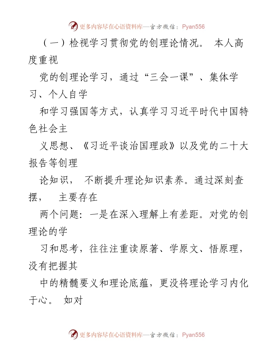 [对照检查材料] 纪检监察干部年度组织生活会 - 2023年度组织生活会个人对照检查总结.docx_第2页