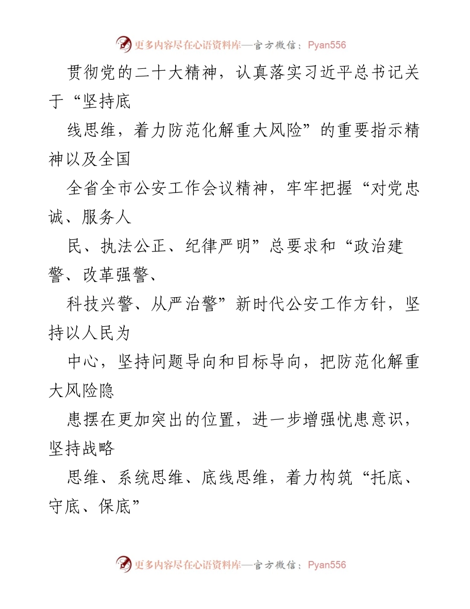 [实施方案] 街道办事处 - 政治安全与社会稳定风险防范工作实施方案.docx_第2页