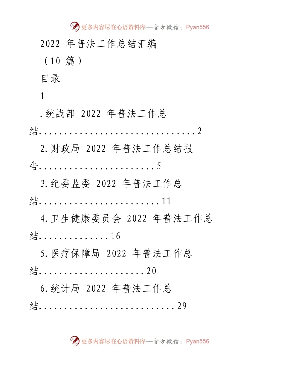 [工作总结] 2022年普法工作 - 2022年普法工作总结汇编_4.docx_第1页