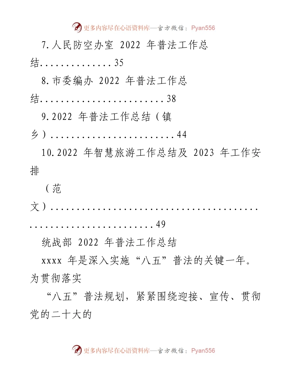 [工作总结] 2022年普法工作 - 2022年普法工作总结汇编_4.docx_第2页