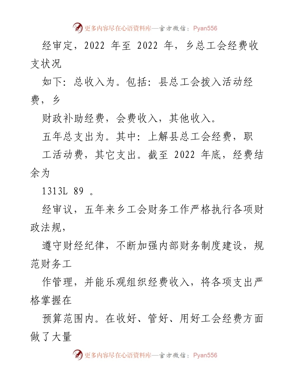 [审计整改报告] 工会审计 - 工会财务管理与监督工作总结报告.docx_第2页