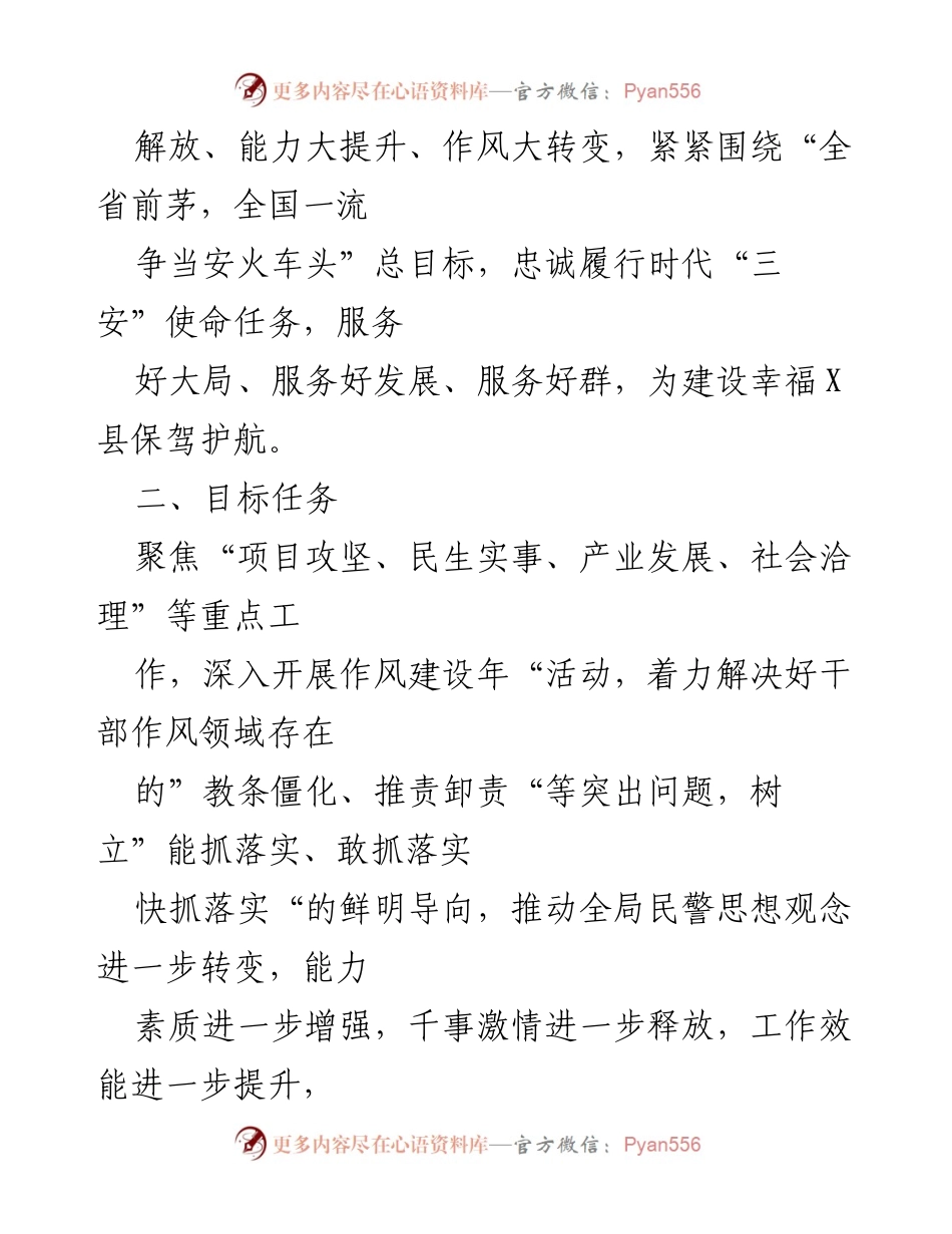 [实施方案] 安全工作会议 - X县安局2023年“作风建设年”活动实施方案.docx_第2页
