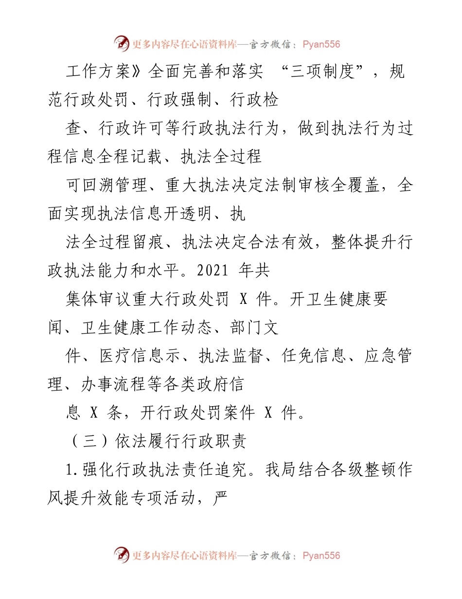 [工作总结] 2021年法治建设工作汇报 - 2021年卫生健康局法治建设工作总结报告.docx_第2页