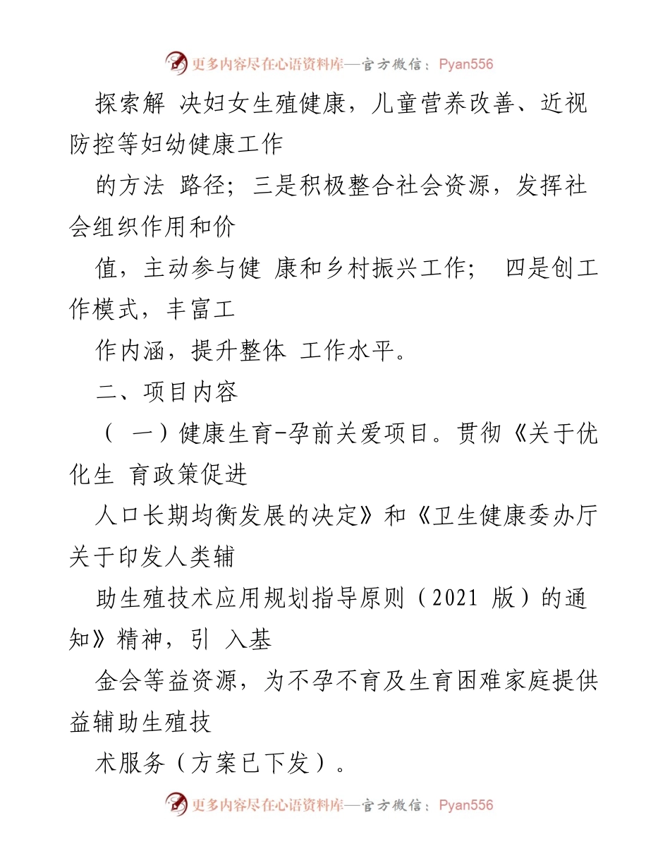 [实施方案] 卫生健康工程项目 - 助力健康建设与乡村振兴的卫生健康工程益项目实施方案.docx_第2页