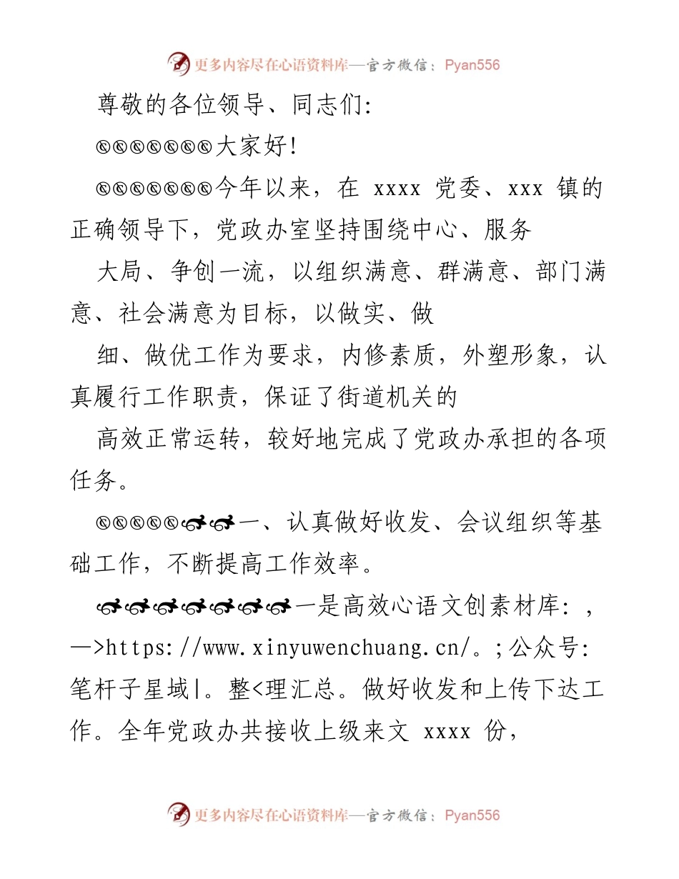 [工作总结] 2023年党政办工作总结与成效报告.docx_第1页
