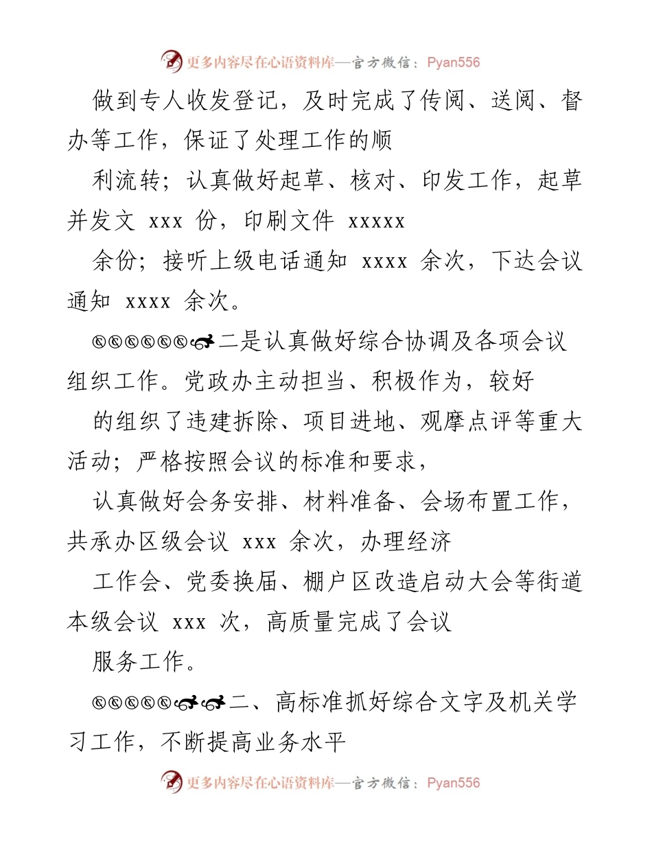 [工作总结] 2023年党政办工作总结与成效报告.docx_第2页