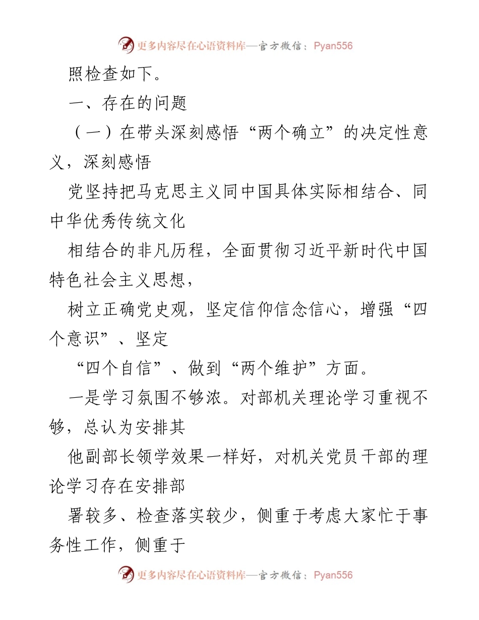 [对照检查材料] 党史学习教育专题民主生活会 - 深入查摆问题与改进措施.docx_第2页