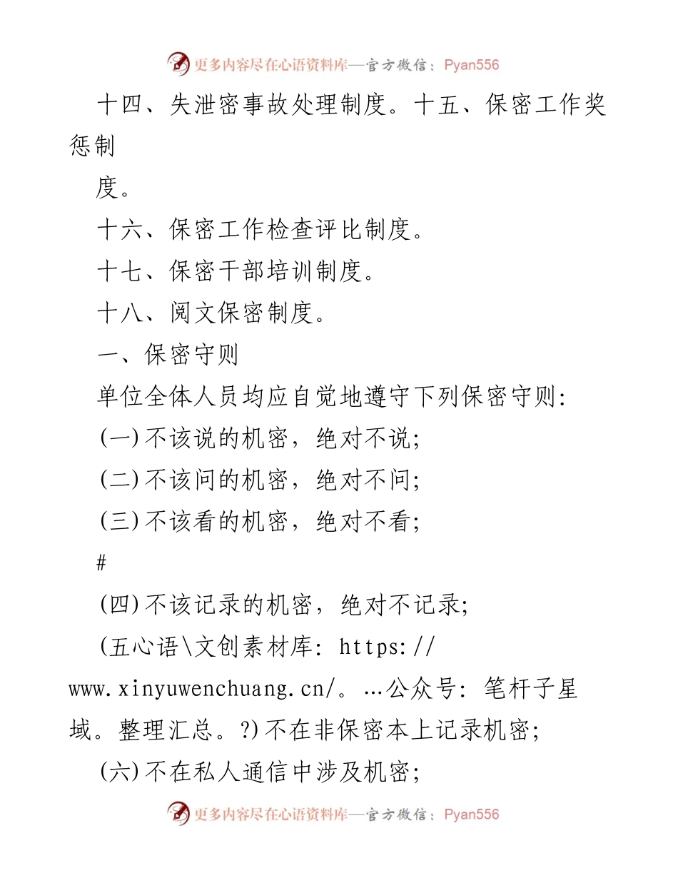 [工作制度] 保密工作会议 - 保密制度汇编（完整版）.docx_第2页