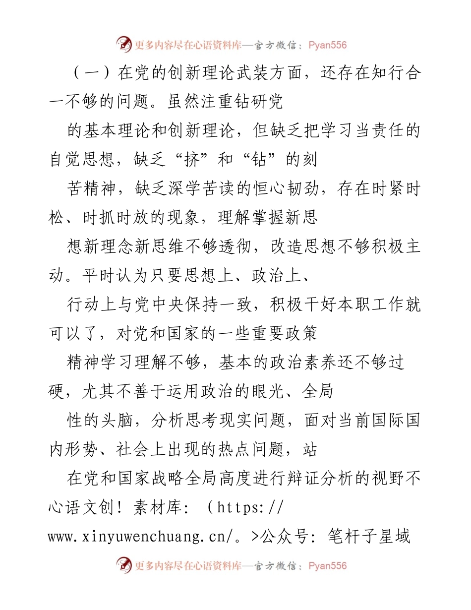 [对照检查材料] 党史学习教育专题组织生活会 - 个人对照检查与自我反思.docx_第2页