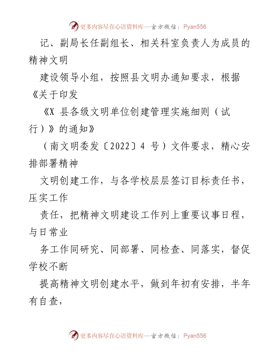 [工作总结] 2023年度 - 县教育体育局精神文明创建工作总结.docx_第2页