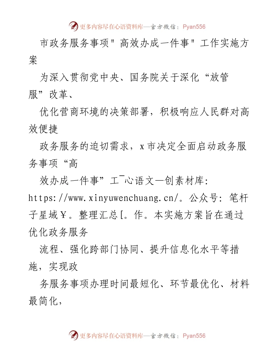 [实施方案] 政务服务改革 - 高效办成一件事工作实施方案.docx_第1页