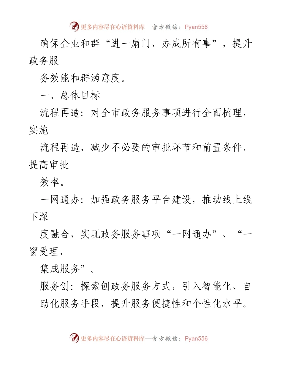 [实施方案] 政务服务改革 - 高效办成一件事工作实施方案.docx_第2页