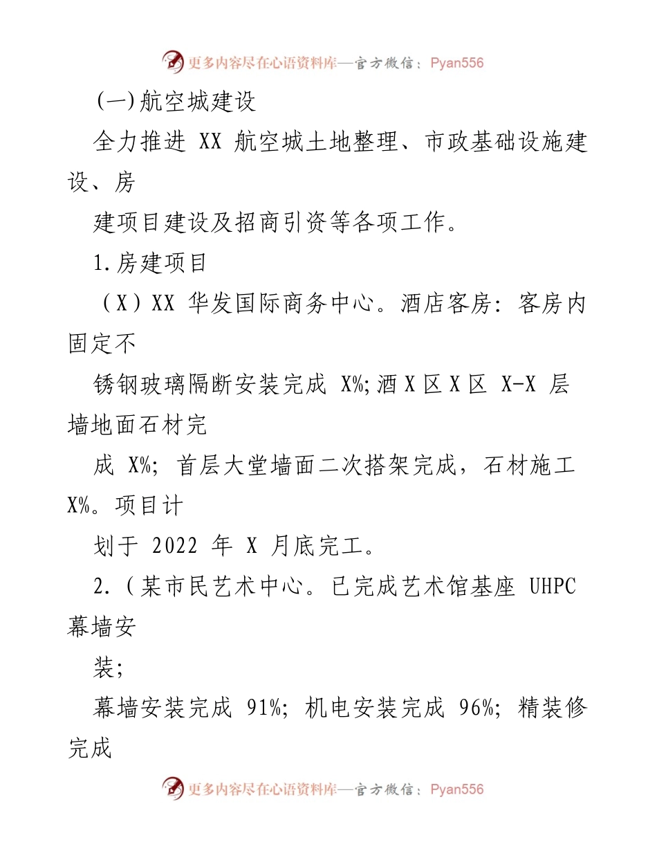 [工作总结] 2022年第三季度 - XX区住房和建设局工作总结报告.docx_第2页