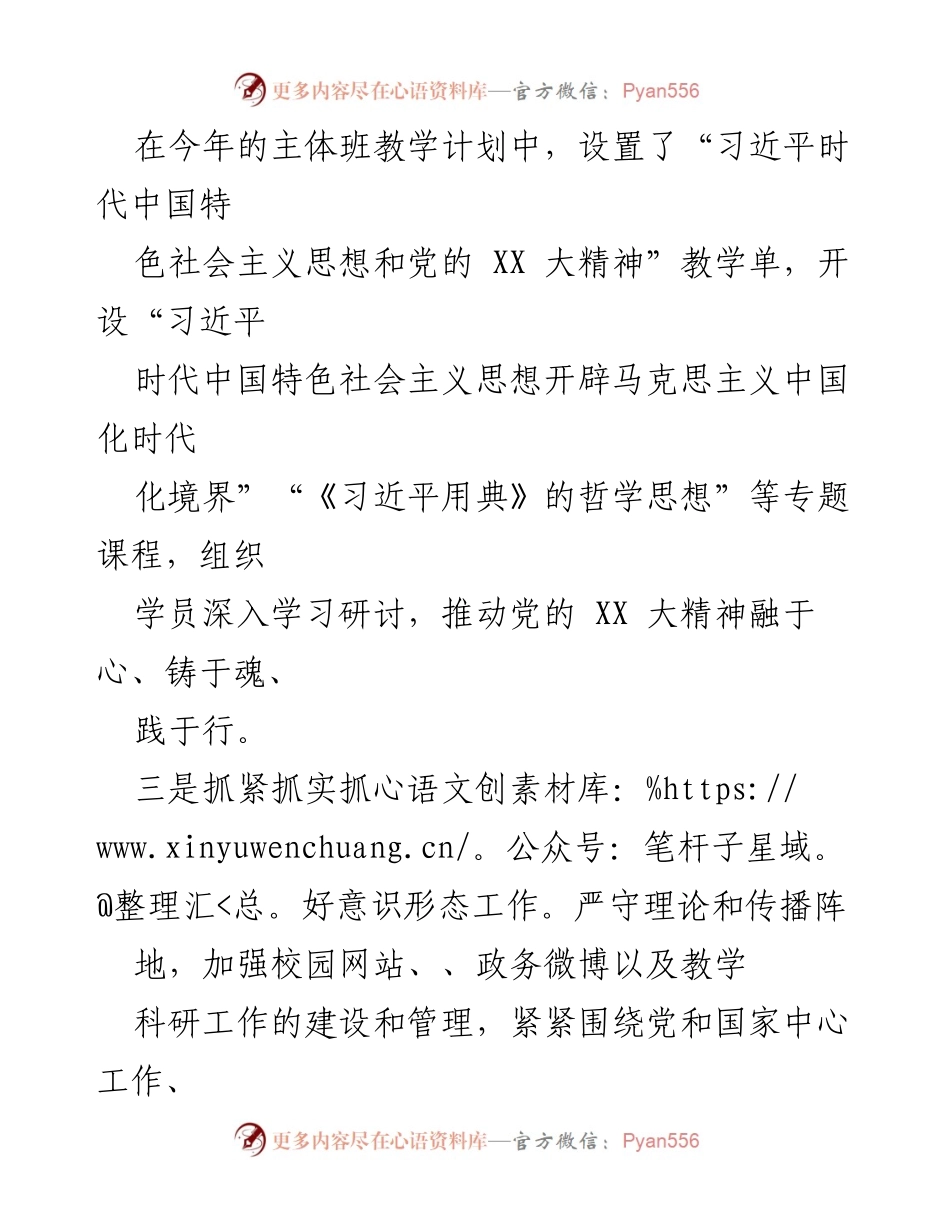 [工作总结] 2023年一季度 - 主要负责人全面从严治党主体责任履行情况报告.docx_第2页