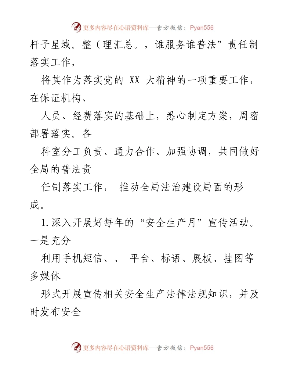 [工作总结] 2023年上半年 - XX区XX局普法工作汇报.docx_第2页