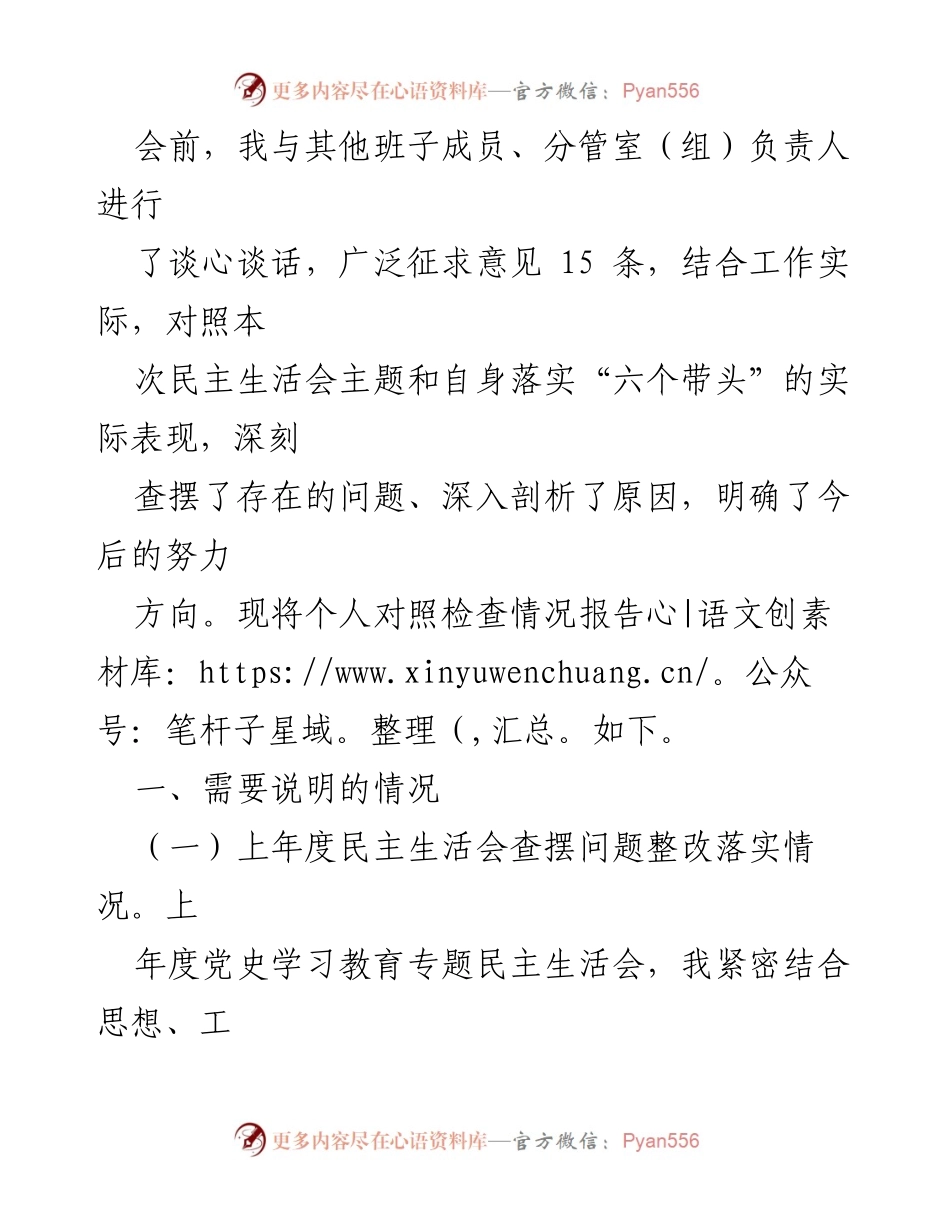 [对照检查材料] 2022年度民主生活会 - 个人对照检查报告及整改情况总结.docx_第2页