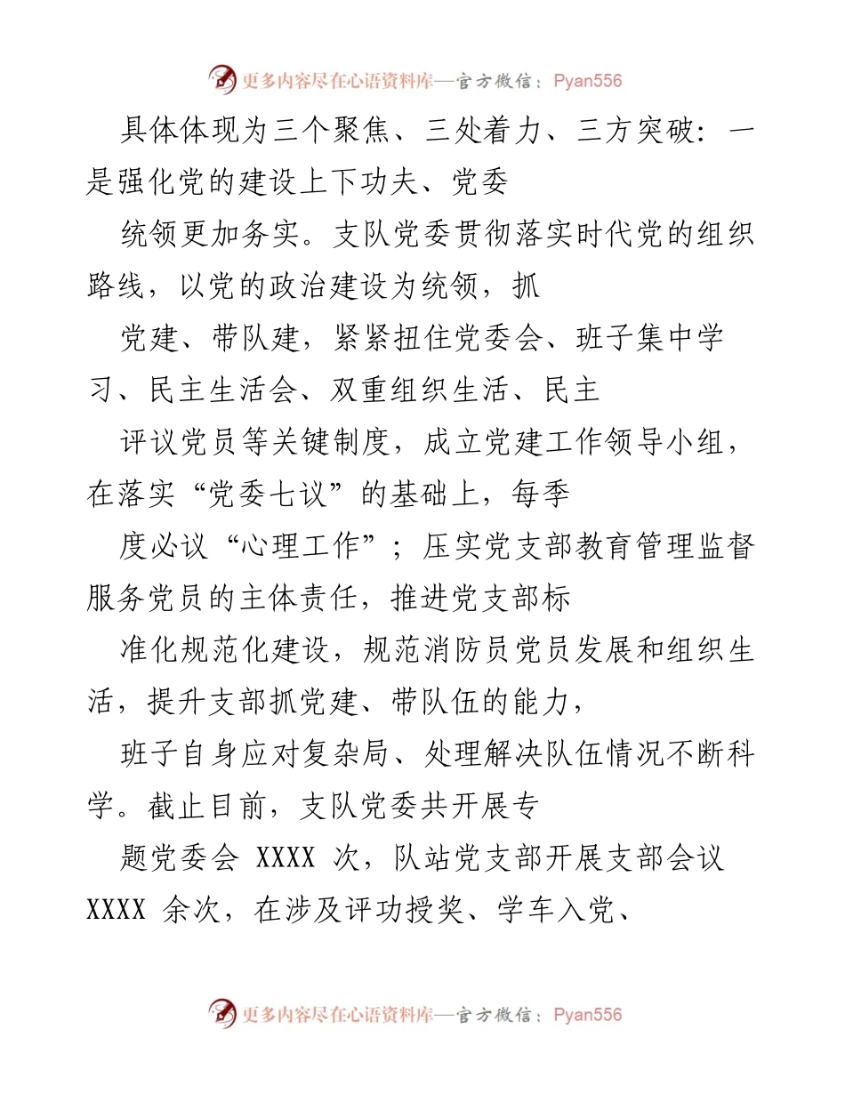 [工作总结] 2021年消防救援支队工作总结 - _坚持政治引领，提升队伍建设，推动党史学习教育深入开展_.docx_第2页