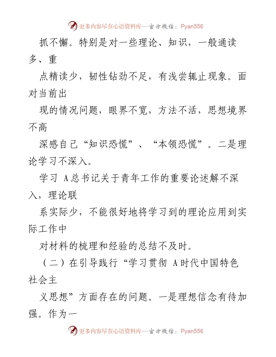 [对照检查材料] 学习教育专题民主生活会 - 深刻反思与整改措施的个人对照检查.docx_第2页