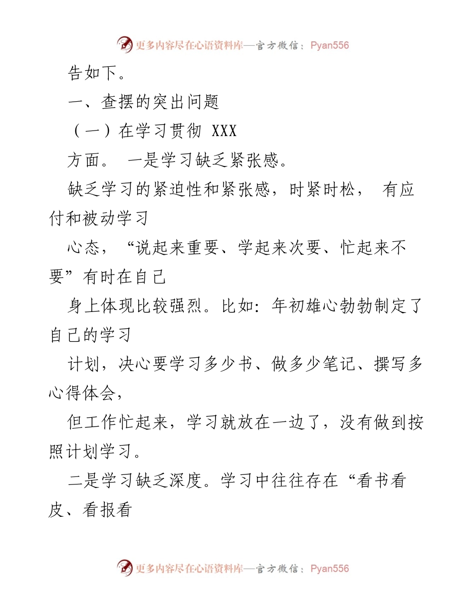 [对照检查材料] 专题民主生活会 - 2023年度政协主席对照检查材料分析与整改措施.docx_第2页