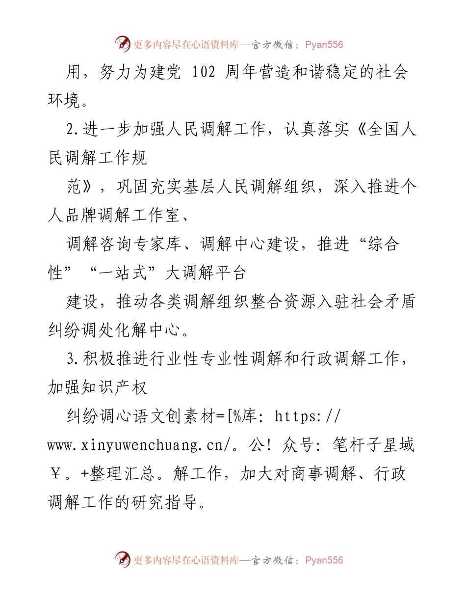 [工作总结] 2023年全市法治工作 - XX市2023年法治工作促进要点总结.docx_第2页