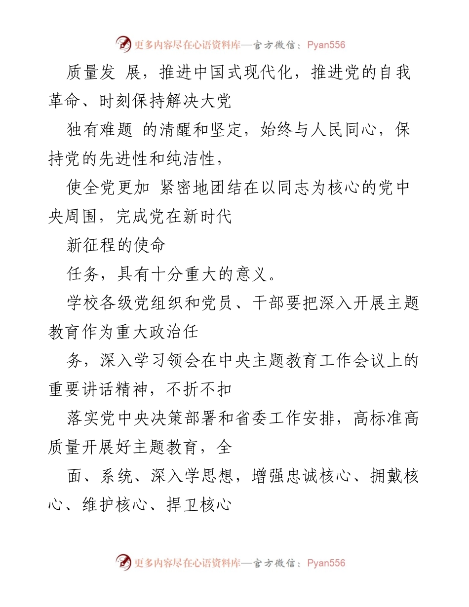 [实施方案] 大学主题教育 - 2023年高校深入开展学习贯彻思想主题教育实施方案.docx_第2页