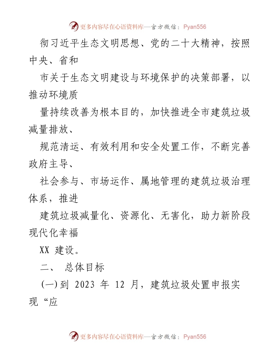 [实施方案] 建筑垃圾治理 - XX市建筑垃圾治理工作实施方案.docx_第2页