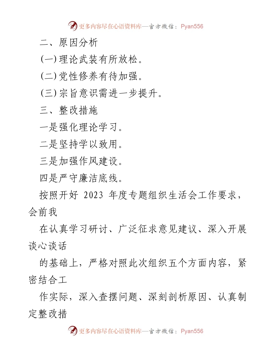 [对照检查材料] 组织生活会 - 纪检监察干部对照检查材料：锤炼作风与强化责任.docx_第2页