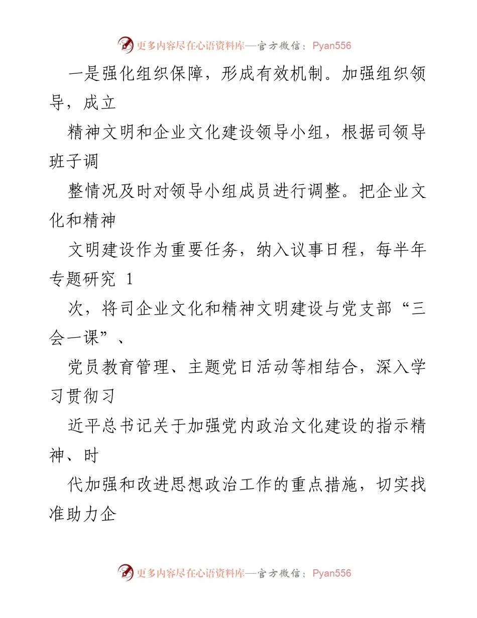 [工作总结] 2023年上半年 - 2023年上半年企业文化与精神文明工作总结.docx_第2页