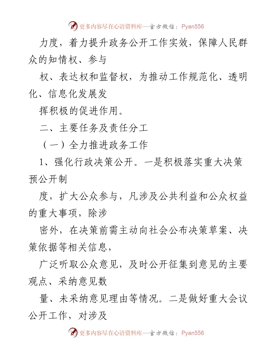 [实施方案] 政务公开工作 - 2022年度政务公开工作实施方案.docx_第2页