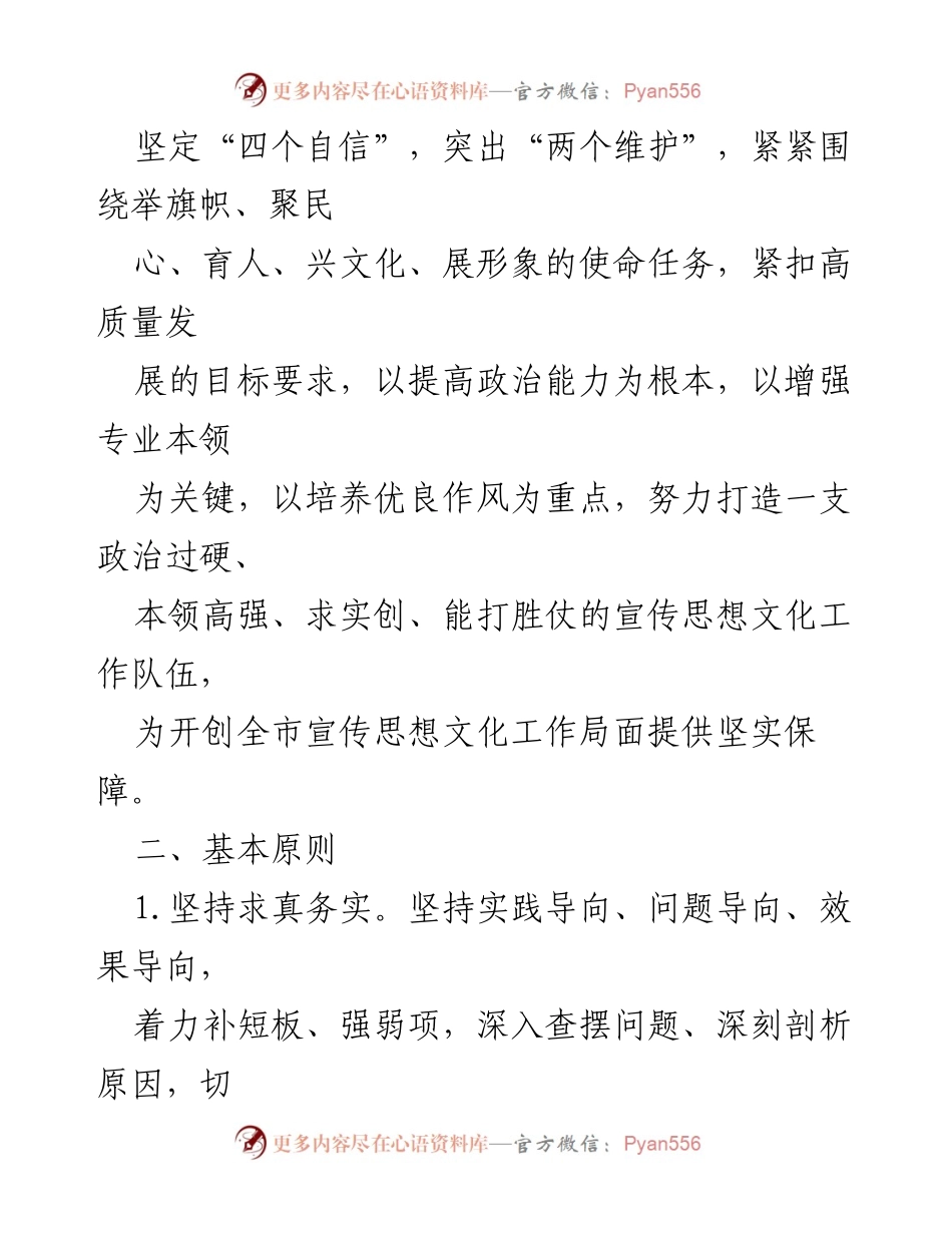 [实施方案] 宣传思想文化工作 - 增强“四力”教育实践工作实施方案.docx_第2页